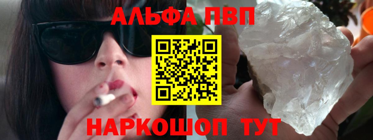 А ПВП VHQ  Вход с VPN  Alpha PVP  Моршанск  APVP СК КРИС 