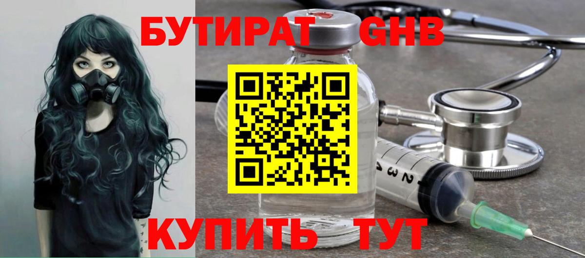 Моршанск  БУТИРАТ BDO  Вход с VPN 
