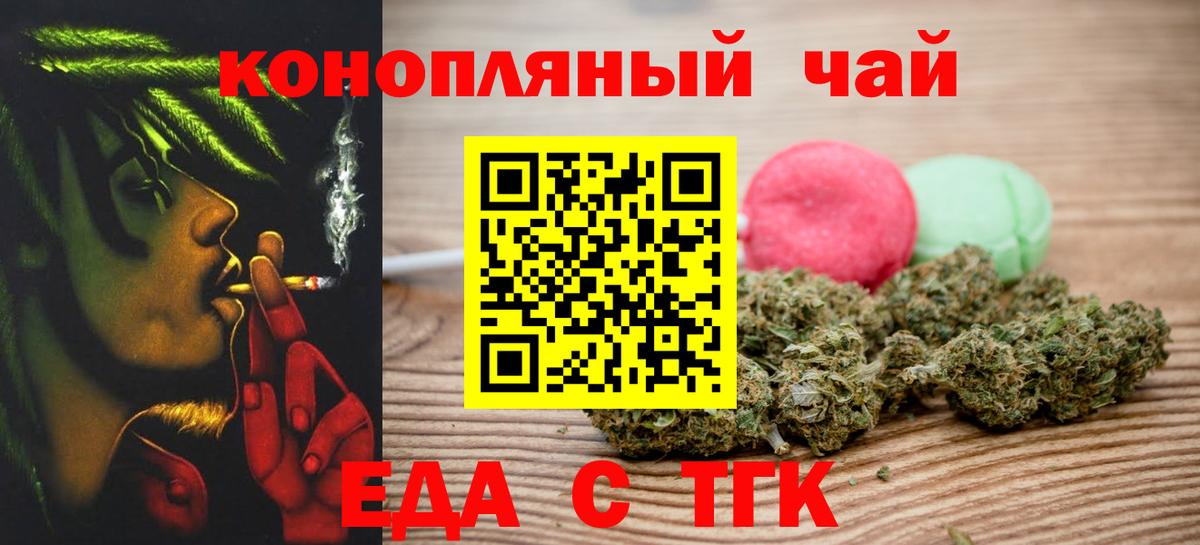 Еда ТГК марихуана  Вход с VPN  Моршанск 