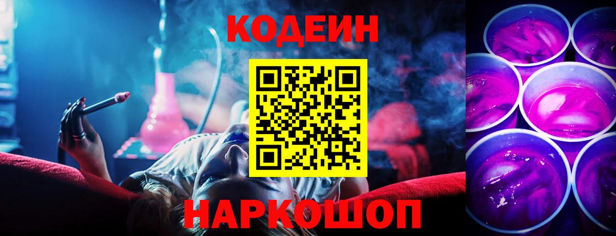 Кодеиновый сироп Lean напиток Lean (лин) Моршанск