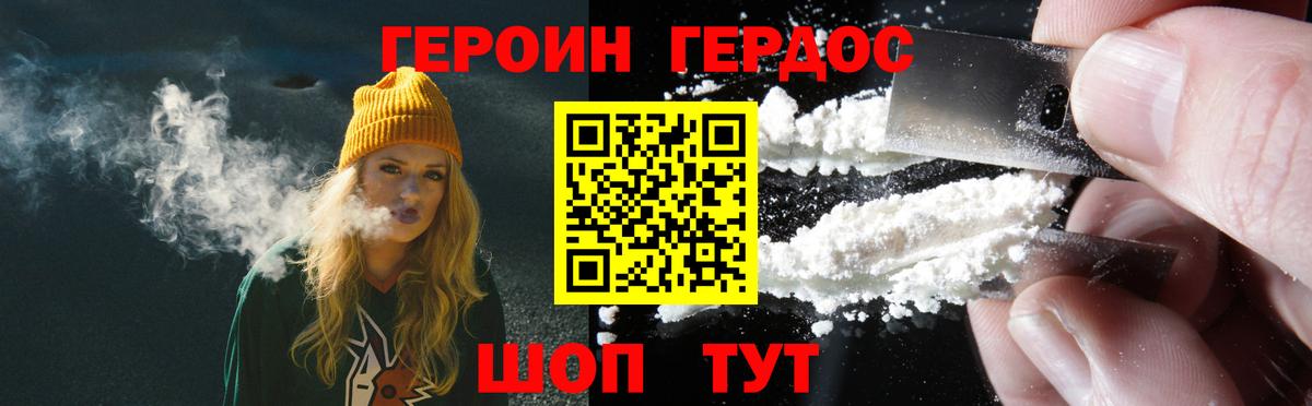 ГЕРОИН хмурый Моршанск