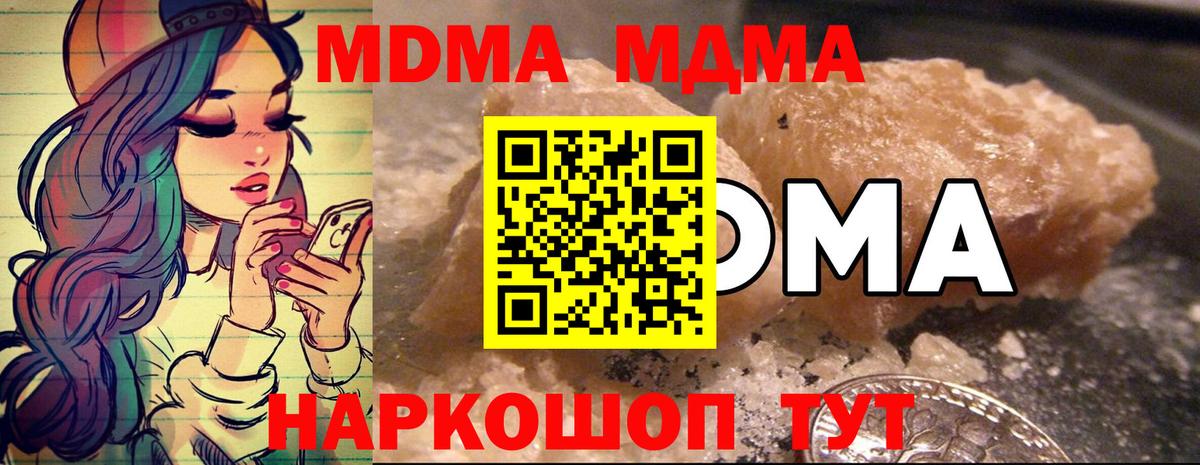 МДМА crystal  Вход с VPN  МДМА Molly  Моршанск 
