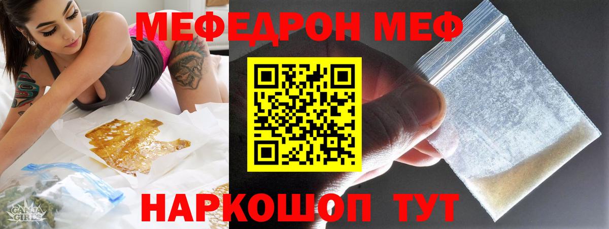 МЯУ-МЯУ мука  Меф  Моршанск  Вход с VPN  Мефедрон кристаллы 
