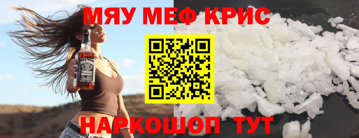 Мефедрон Моршанск