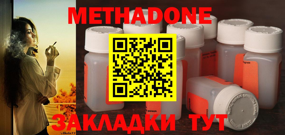 Метадон белоснежный  Вход с VPN  Моршанск  Метадон methadone 