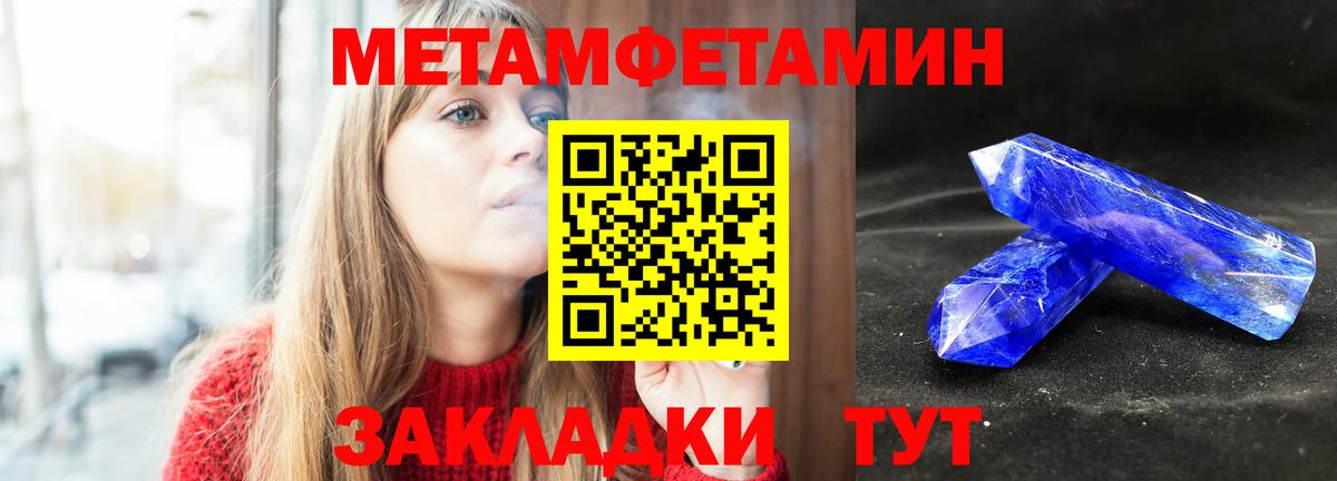 Метамфетамин мет Моршанск