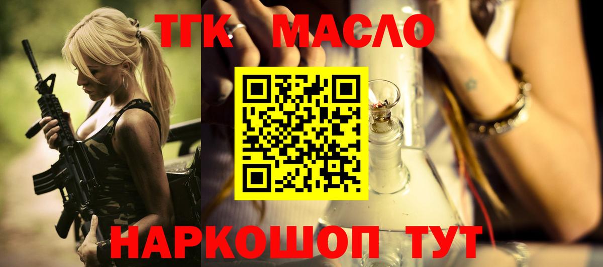Дистиллят ТГК THC oil Моршанск